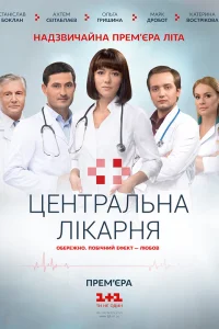  Центральная больница 